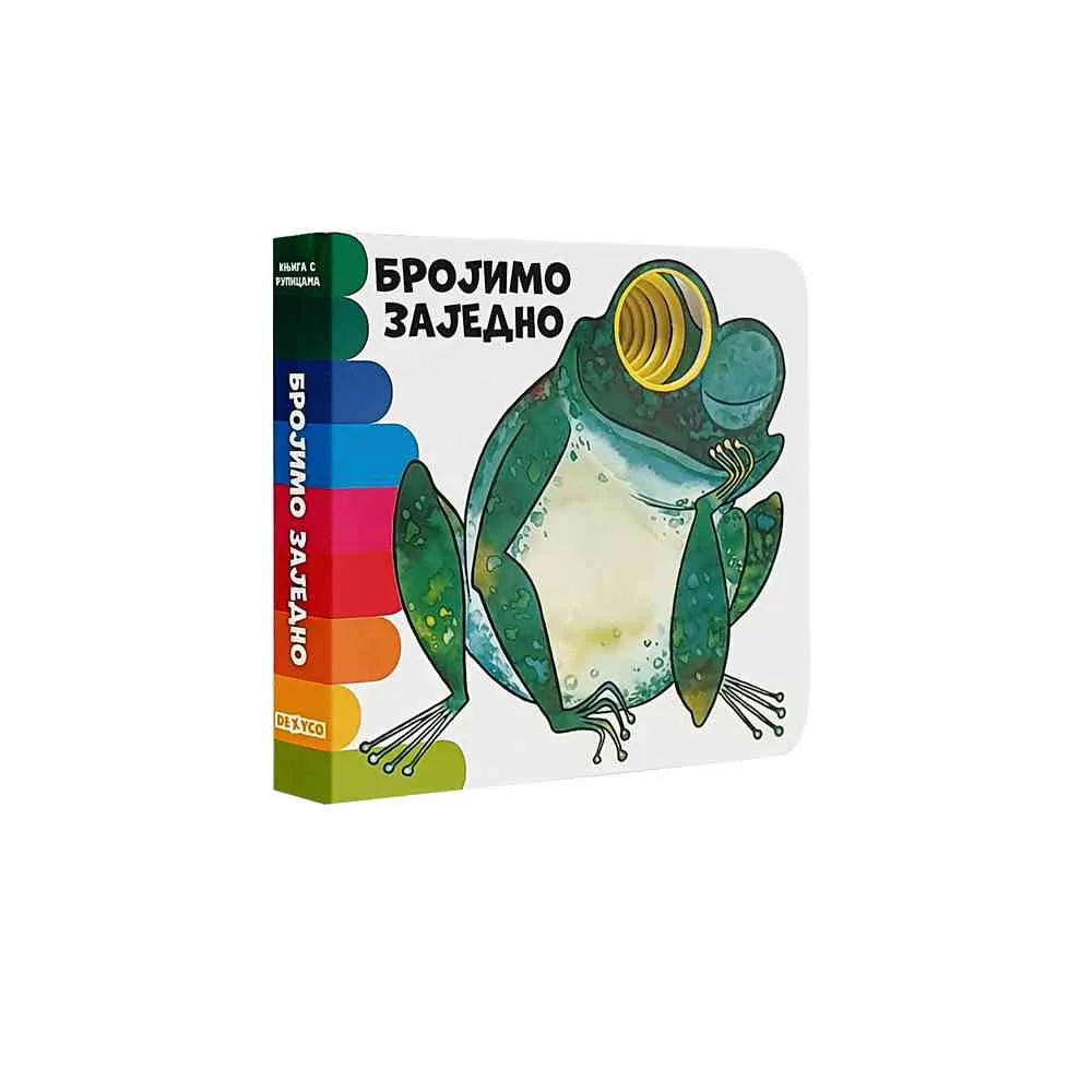 KNJIGA S RUPICAMA: BROJIMO ZAJEDNO