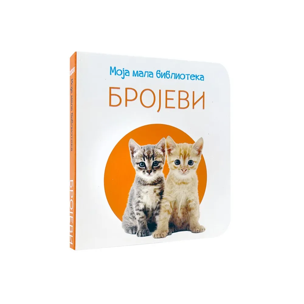 MOJA MALA BIBLIOTEKA - BROJEVI