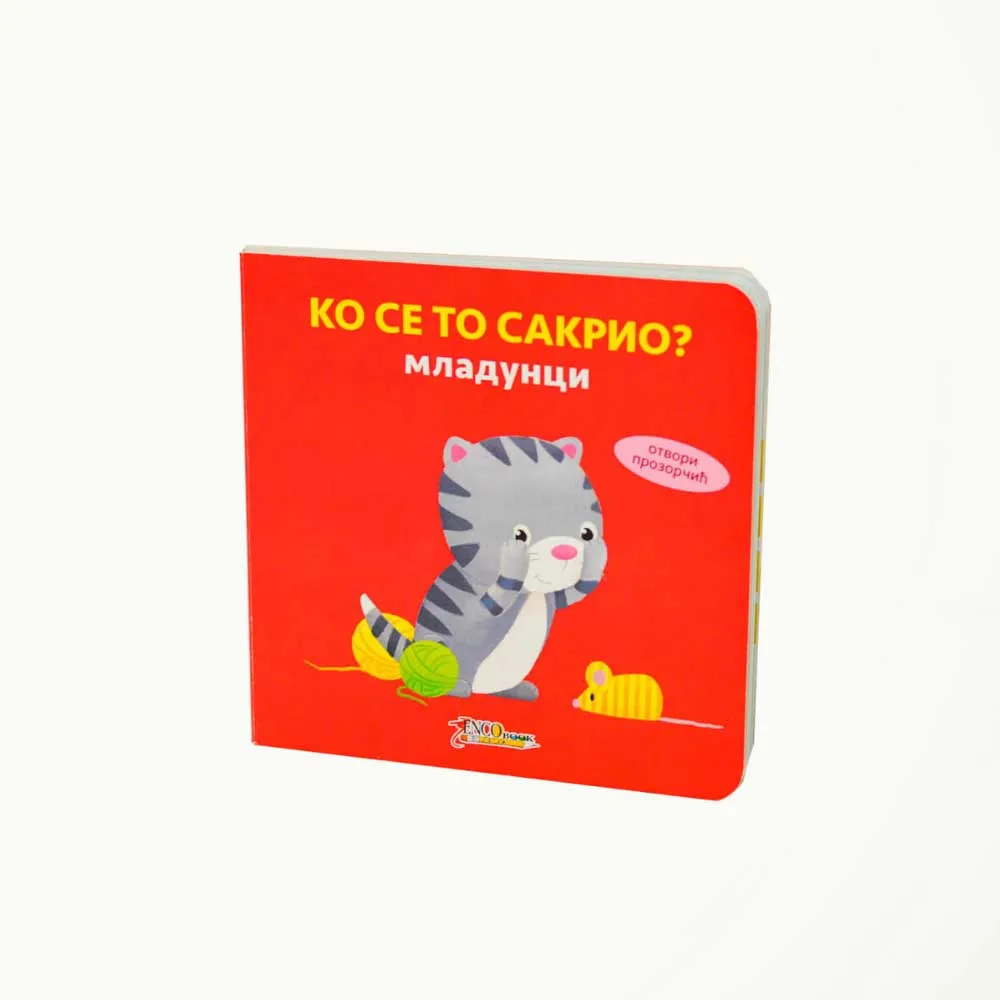 KO SE TO SAKRIO - MLADUNCI