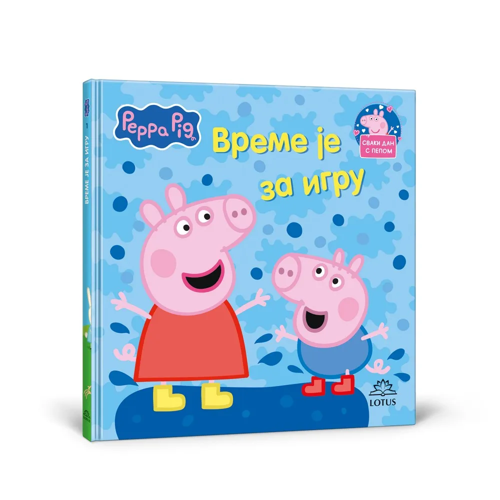 PEPA PRASE 1 VREME JE ZA IGRU 