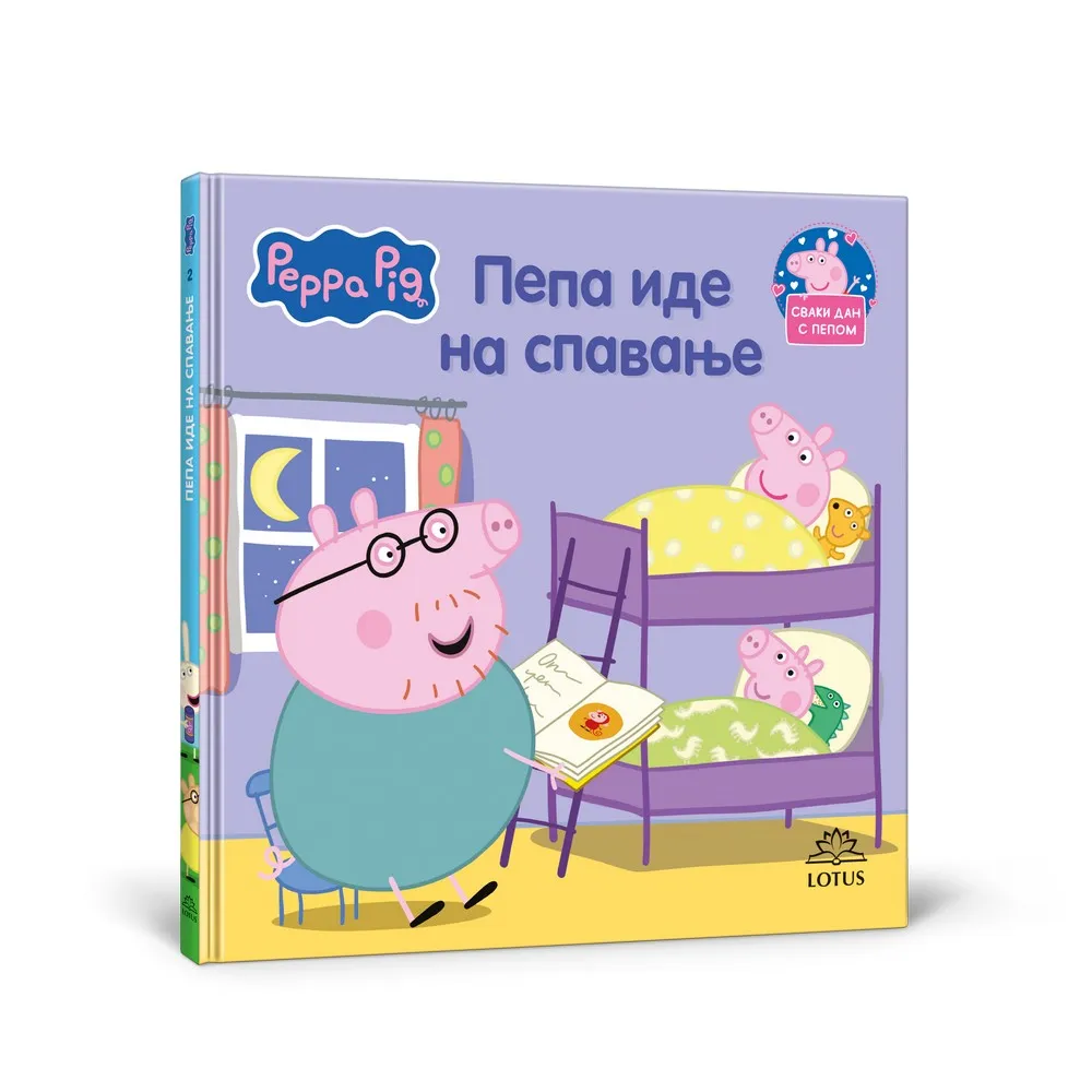PEPA PRASE 2 PEPA IDE NA SPAVANJE 