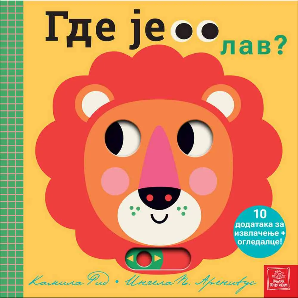 INGELA ARENIJUS, KAMILA RID - GDE JE LAV? 