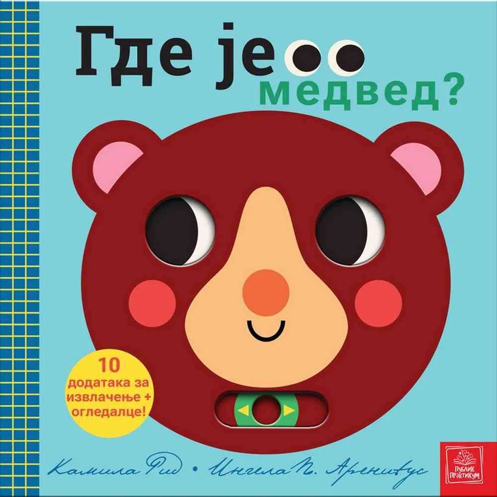 INGELA ARENIJUS, KAMILA RID - GDE JE MEDVED? 