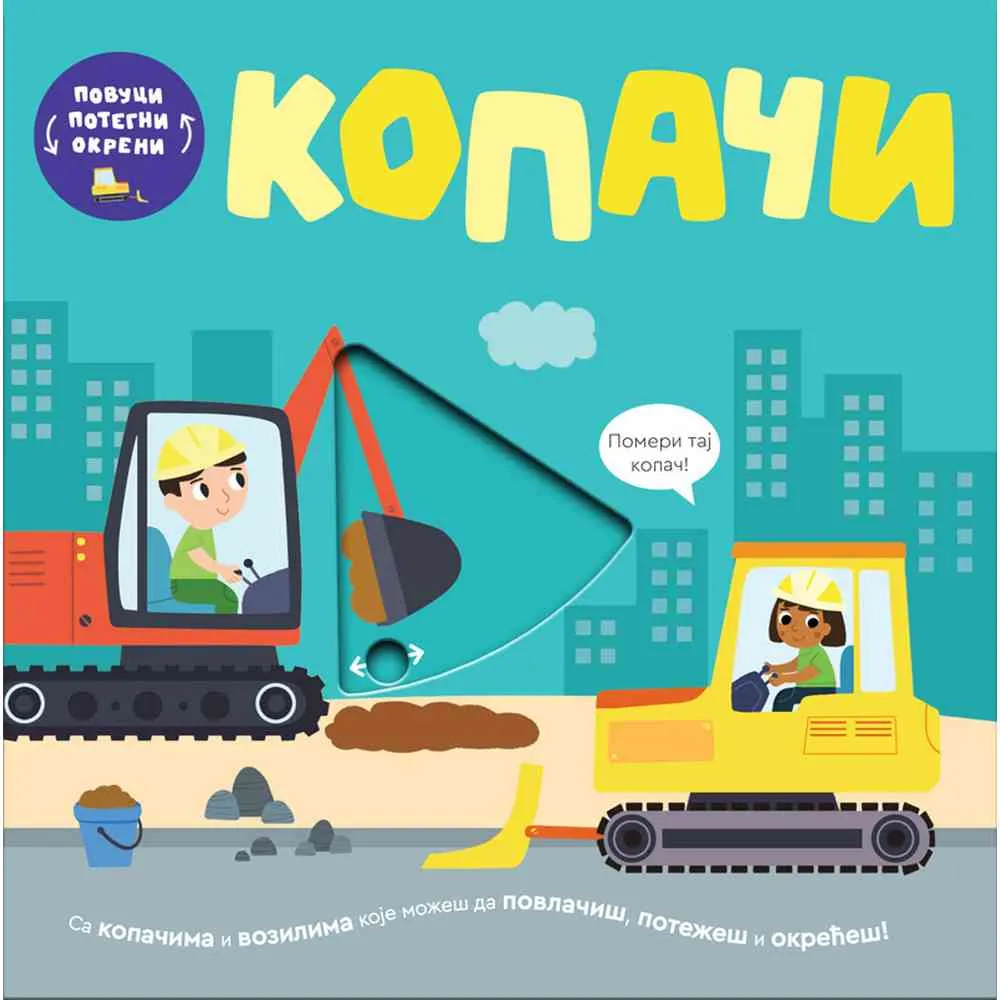 BOBI BRUKS, VILI KARABACIJA - POVUCI, POTEGNI, OKRENI - KOPACI 