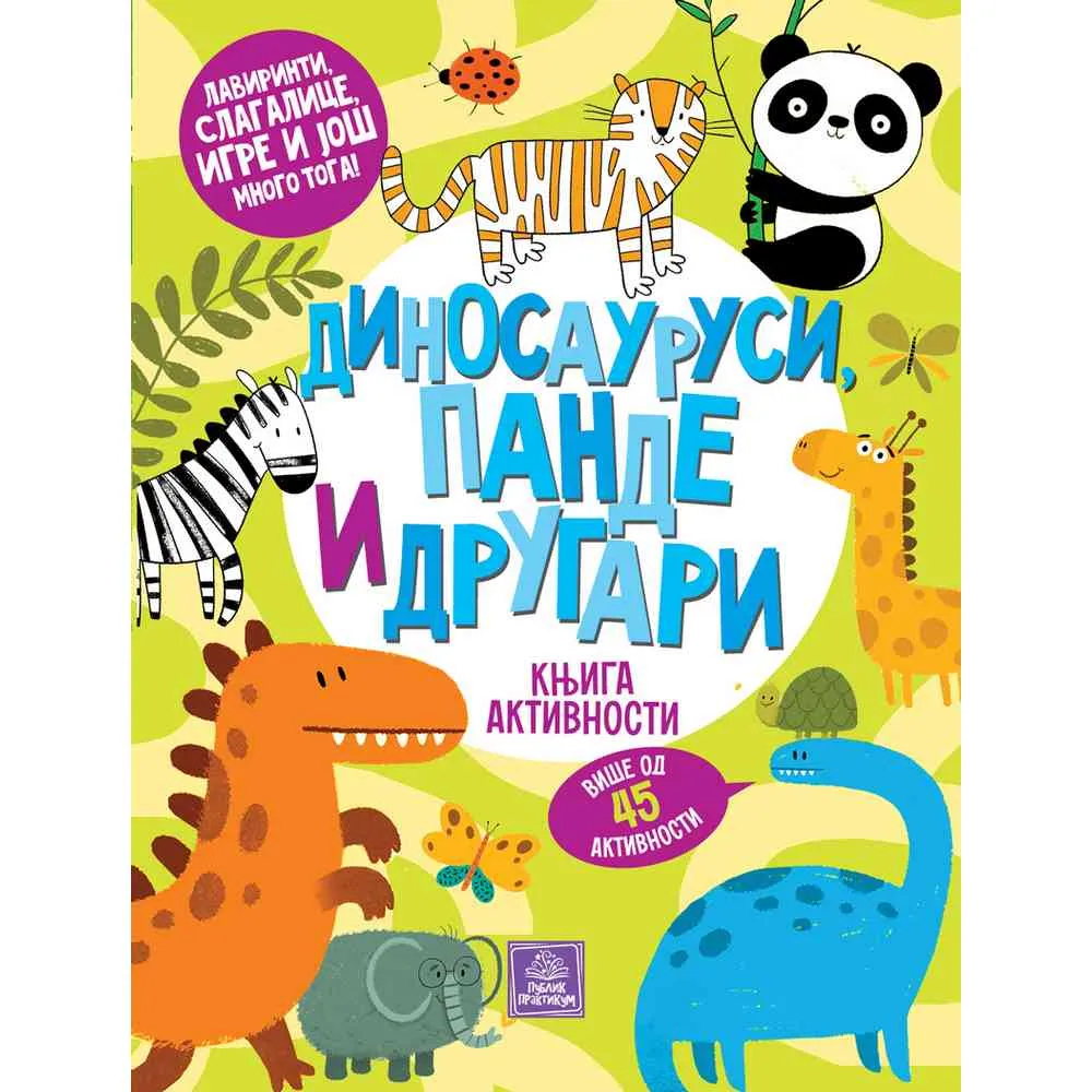 JEKATERINA GUSCA, INA ANIKIJEVNA - DINOSAURUSI, PANDE I DRUGARI: KNJIGA AKTIVNOS 