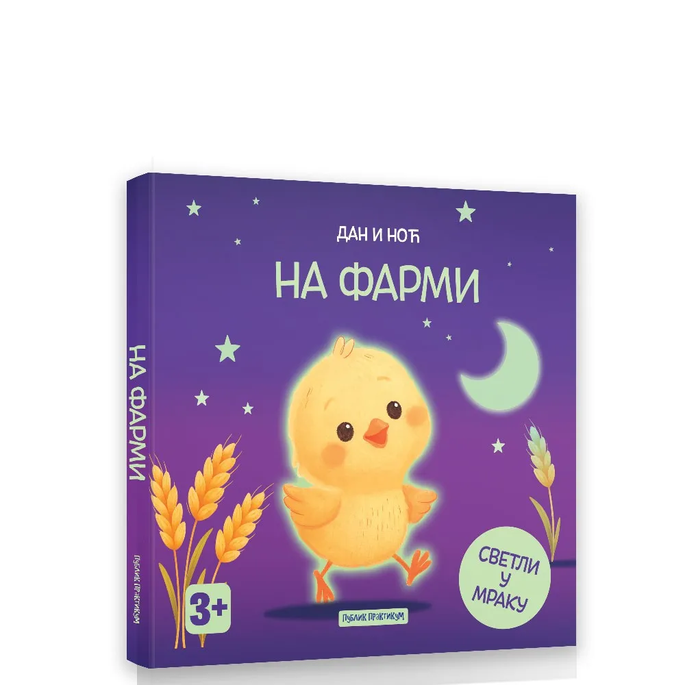 DAN I NOC - NA FARMI SASSI 