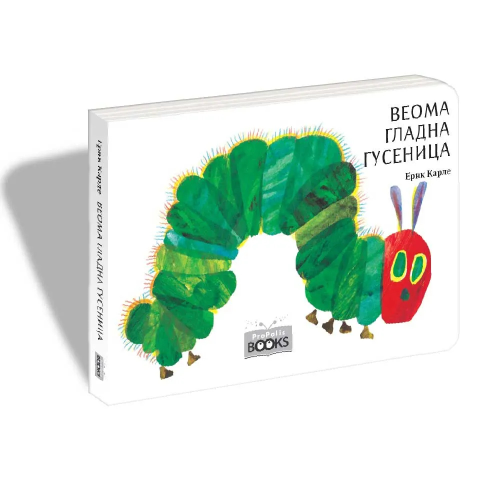 KARLE, ERIK VEOMA GLADNA GUSENICA