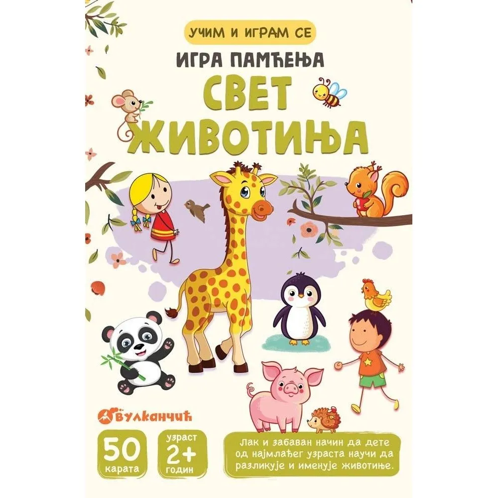 GRUPA AUTORA - KARTE - IGRA PAMCENJA – SVET ZIVOTINJA 