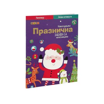 NOVOGODISNJA PRAZNICNA ZABAVA S NALEPNICAMA 