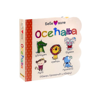 BEBE VOLE OSEĆANJA