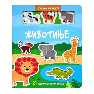 VREME JE ZA IGRU. ZIVOTINJE 