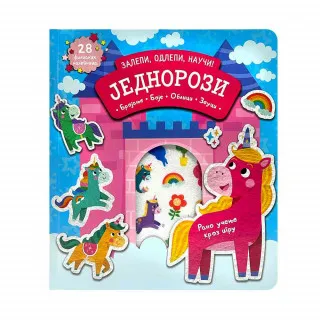 ZALEPI, ODLEPI, NAUCI: JEDNOROZI 