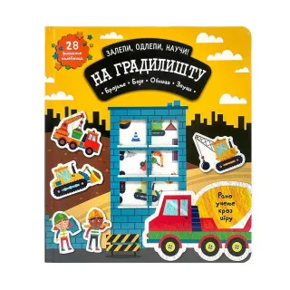 ZALEPI, ODLEPI, NAUCI: NA GRADILIŠTU 