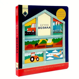 SRECNI U POKRETU: BUCNA VOZILA