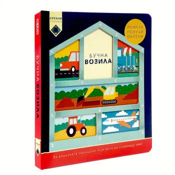 SRECNI U POKRETU: BUCNA VOZILA