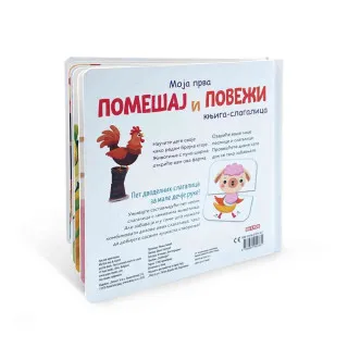KNJIGA SLAGALICA - DOMACE ZIVOTIJE UCE DA BROJE