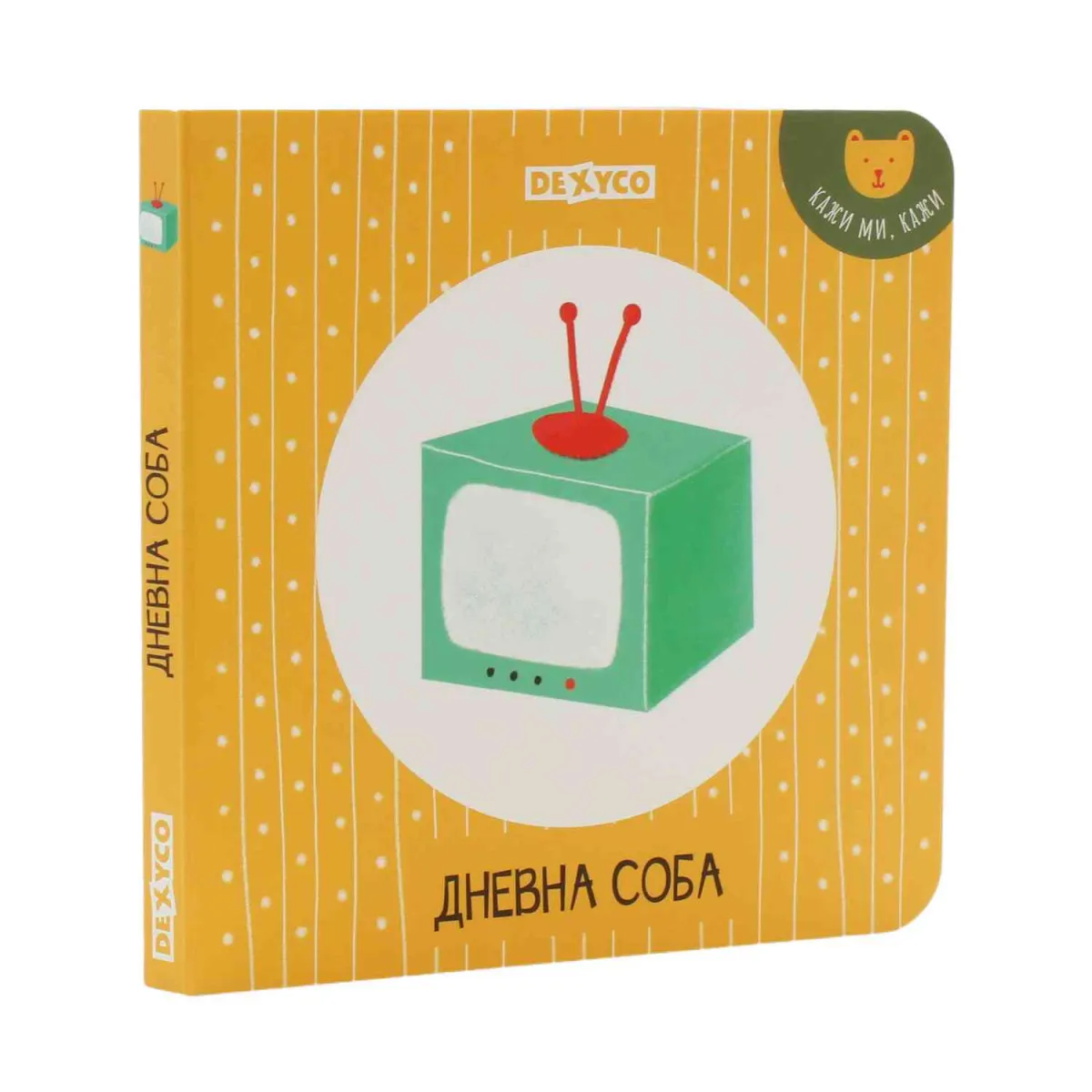 KAZI MI, KAZI: MOJA KUCA 