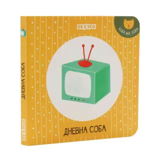 KAZI MI, KAZI: MOJA KUCA 