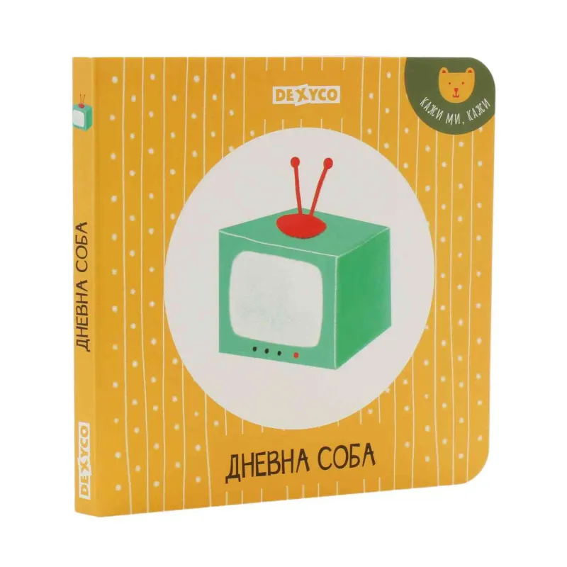 KAZI MI, KAZI: MOJA KUCA 