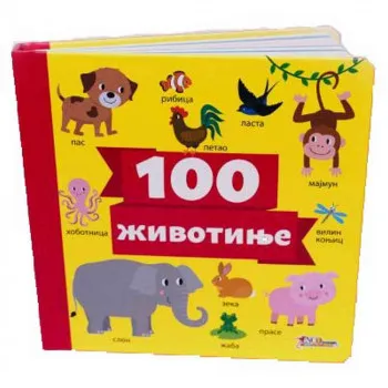 GRUPA AUTORA - ŽIVOTINJE 100 