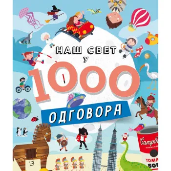 MARIJA FORERO NAS SVET U 1000 ODGOVORA 