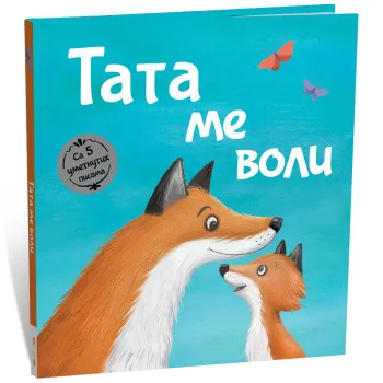 IZI DAUN - TATA ME VOLI 