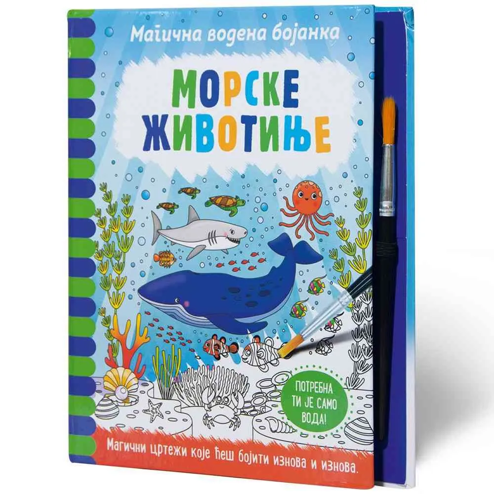 MAGICNA VODENA BOJANKA - MORSKE ZIVOTINJE 