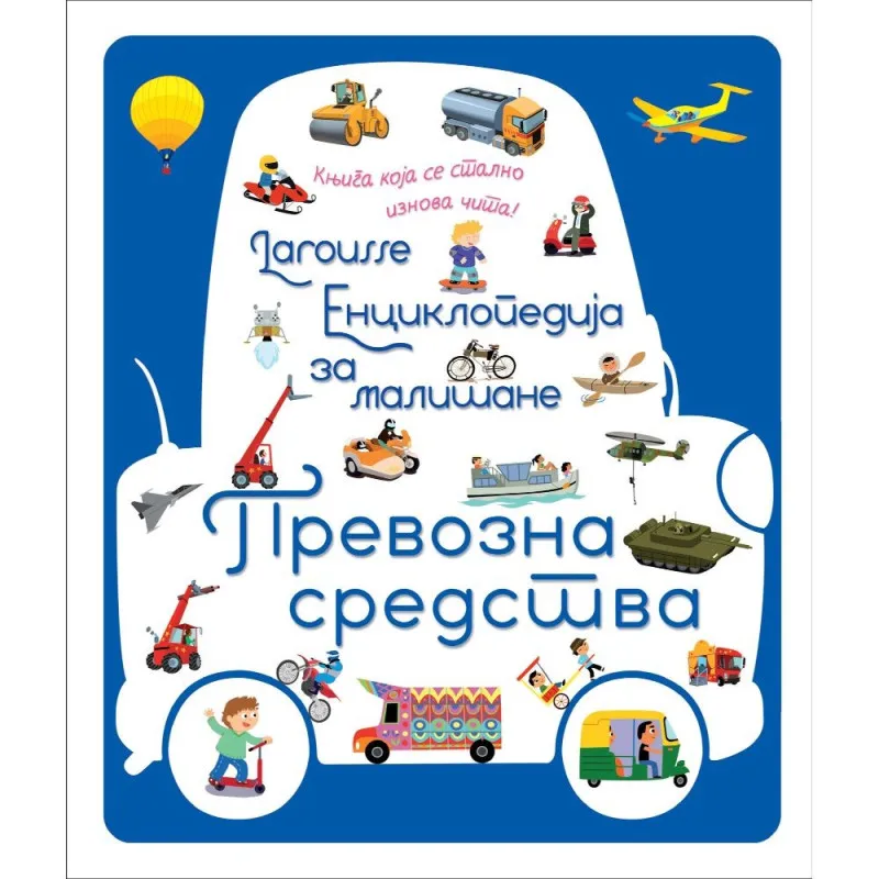 LAROUSSE - ENCIKLOPEDIJA ZA MALISANE - PREVOZNA SREDSTVA