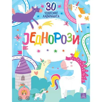 INA ANIKIJEVNA, NORA VOTKINS - JEDNOROZI: 30 CUDESNIH LAVIRINATA 