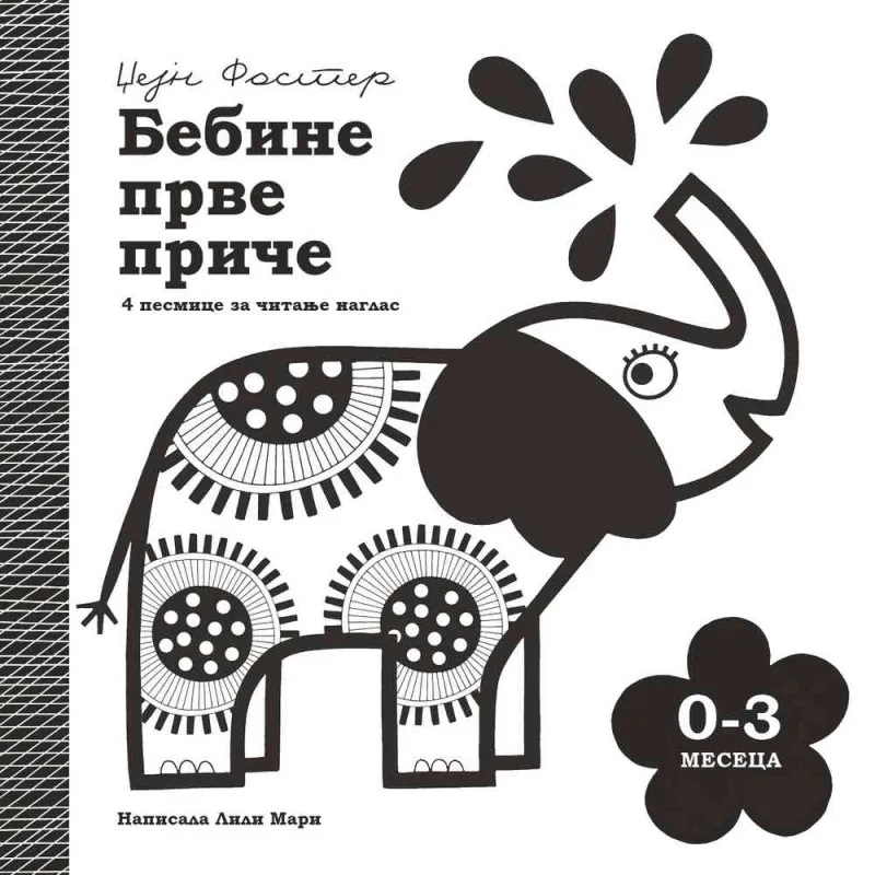 DZEJM FASTER - BEBINE PRVE PRICE: 0-3 MESECI 