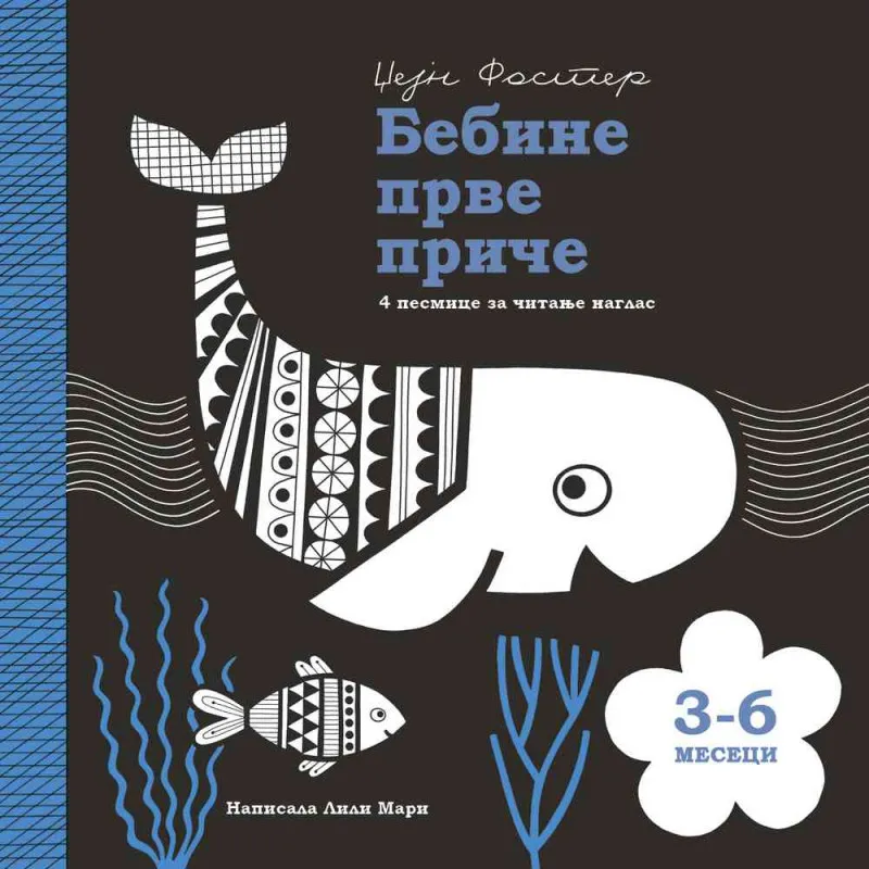 DZEJM FASTER - BEBINE PRVE PRICE: 3-6 MESECI 