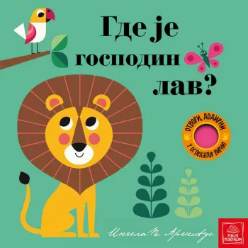 INGELA ARENIJUS, KAMILA RID - OTVORI, DODIRNI, U OGLEDALCE VIRNI! GDE JE GOSPODI 