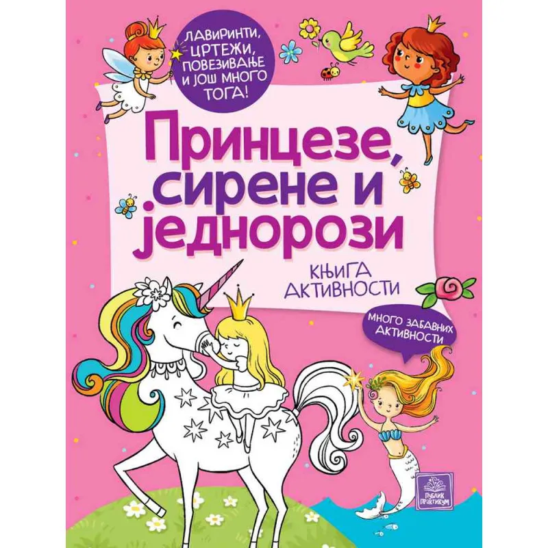 LIDA DANILOVA - PRINCEZE, SIRENE I JEDNOROZI: KNJIGA AKTIVNOSTI 