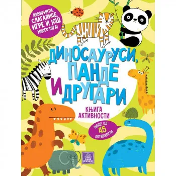 JEKATERINA GUSCA, INA ANIKIJEVNA - DINOSAURUSI, PANDE I DRUGARI: KNJIGA AKTIVNOS 