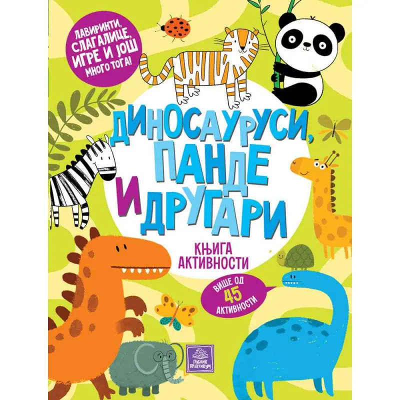 JEKATERINA GUSCA, INA ANIKIJEVNA - DINOSAURUSI, PANDE I DRUGARI: KNJIGA AKTIVNOS 