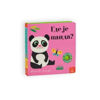 INGELA P. ARENIJUS - OTVORI, DODIRNI, U OGLEDALCE VIRNI! GDE JE PANDA? 